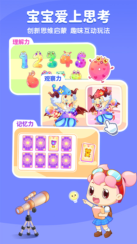 小伴龙截图4