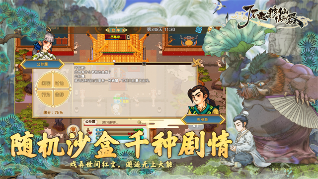了不起的修仙模拟器截图5