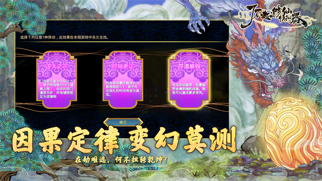 了不起的修仙模拟器截图4