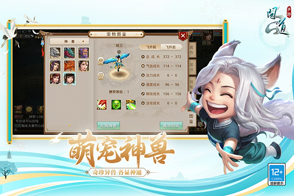问道截图2