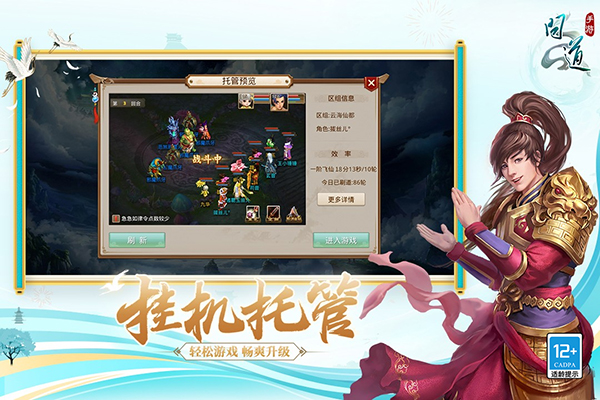 问道截图5