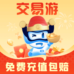 交易游