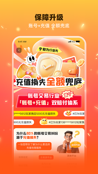 交易游截图2