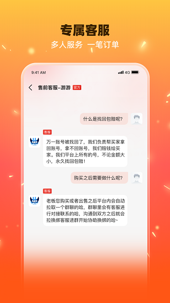交易游截图5