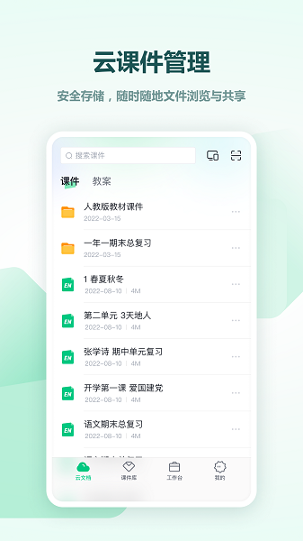 希沃白板截图3