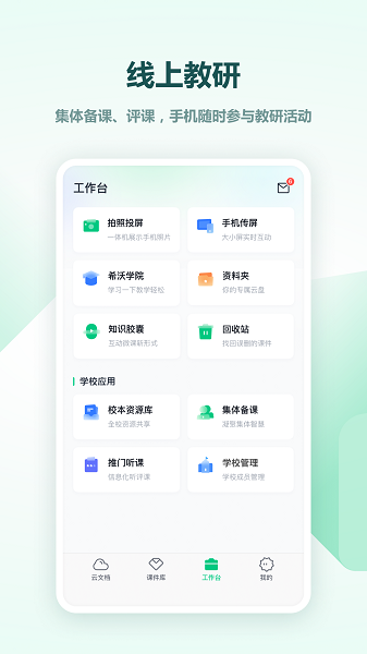 希沃白板截图4
