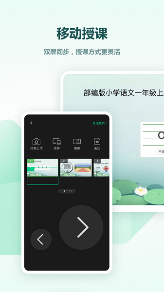 希沃白板截图5
