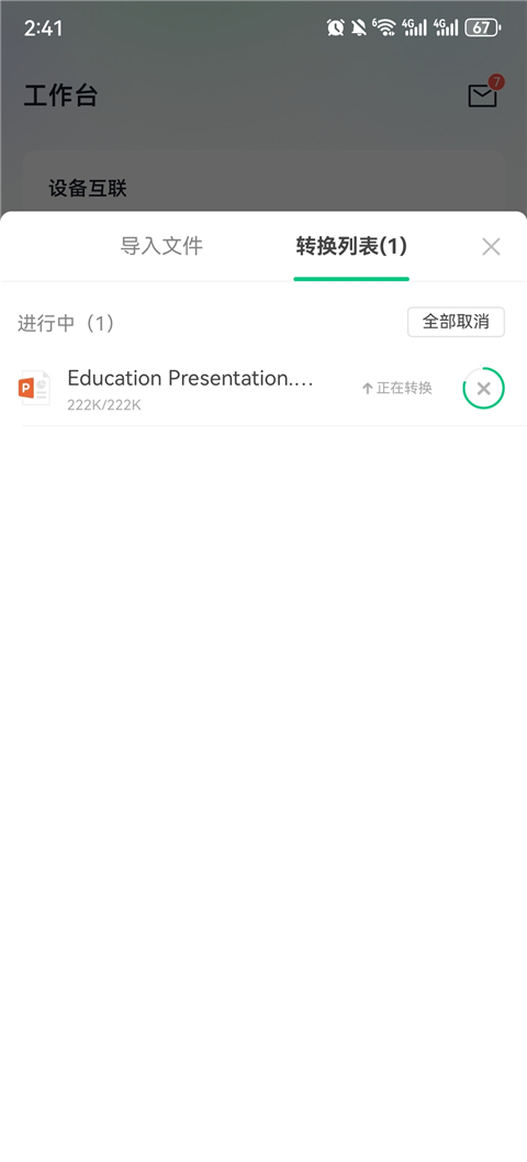 希沃白板
