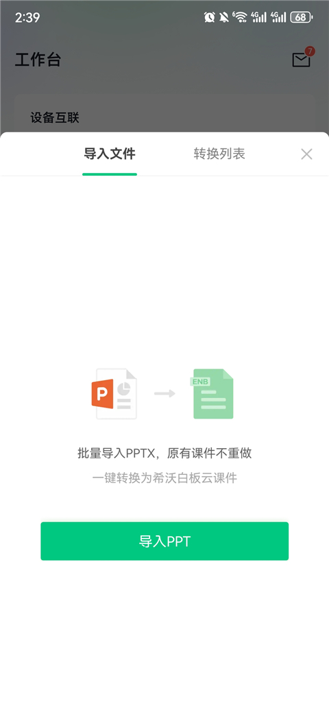 希沃白板