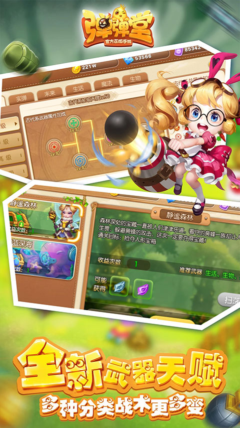 弹弹堂截图5