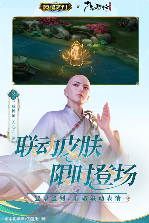 英魂之刃截图1