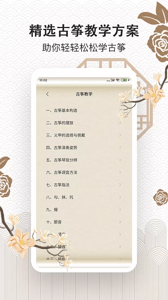 古筝大师截图5