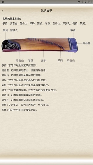 古筝大师