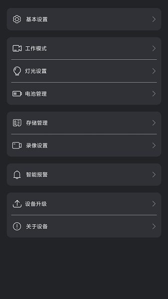 火眼物联截图2