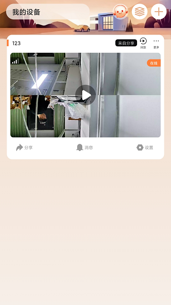 火眼物联截图4