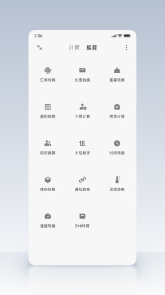 小米计算器截图2
