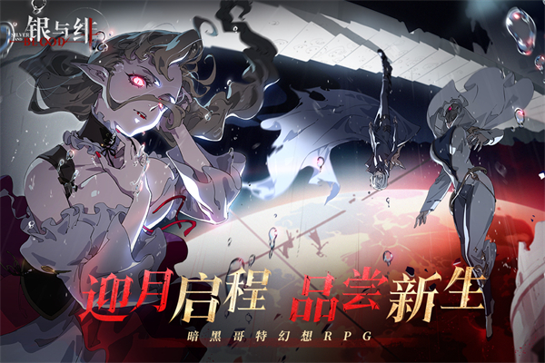 银与绯截图3