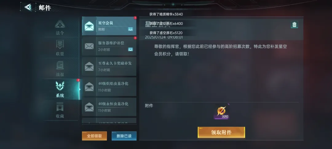 群星纪元星空会员权益解析攻略
