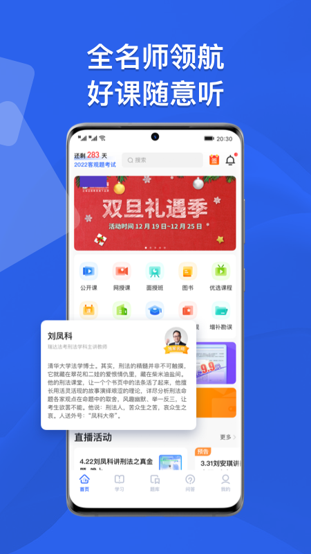 瑞达法考截图1