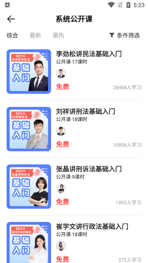 瑞达法考