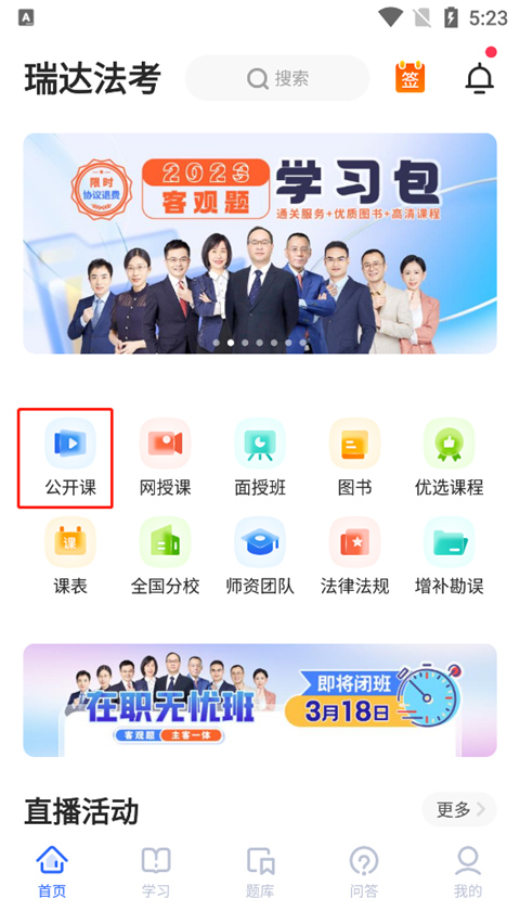 瑞达法考