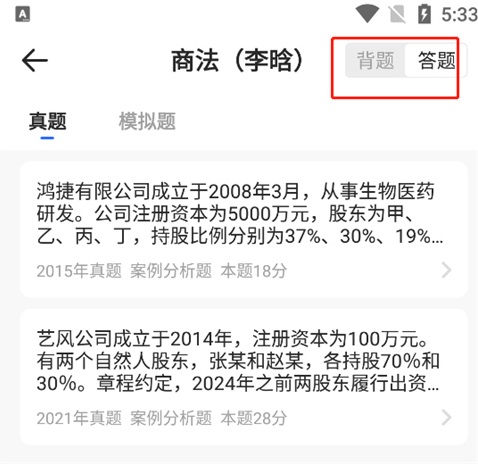 瑞达法考
