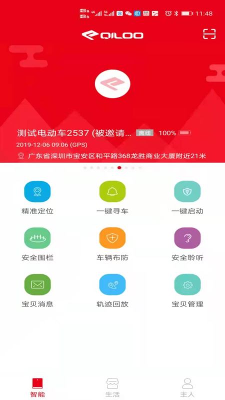奇鹭智能截图3