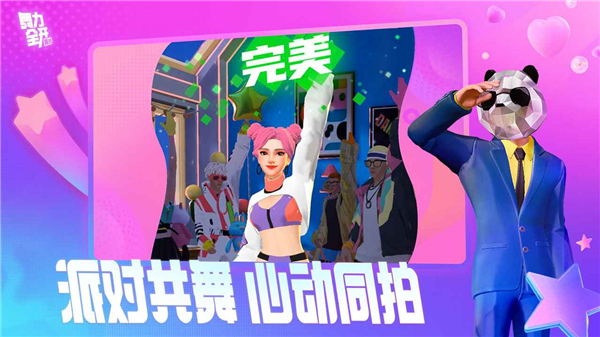 舞力全开派对截图2