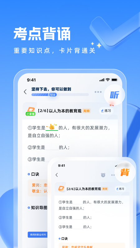 粉笔教师