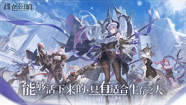 绯色回响截图4