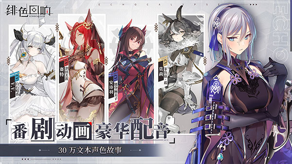 绯色回响截图3