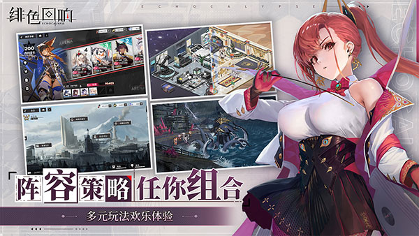 绯色回响截图5