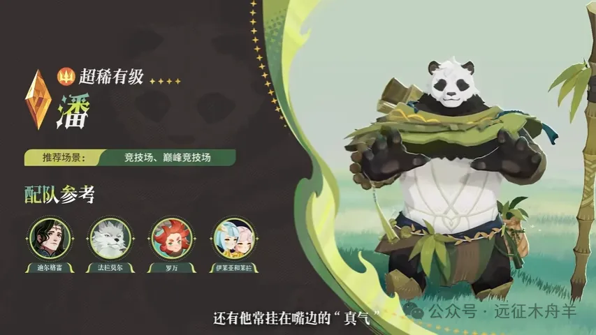 剑与远征启程绿裔英雄潘初测攻略