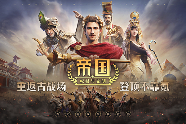 帝国权杖与文明截图1