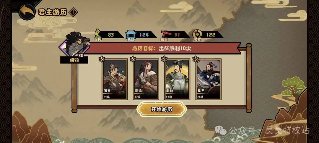 无悔华夏君主游历懒人全流程攻略