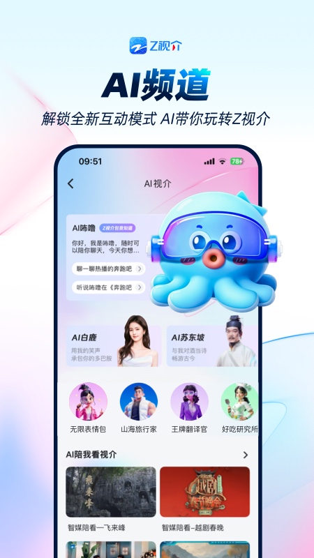Z视介