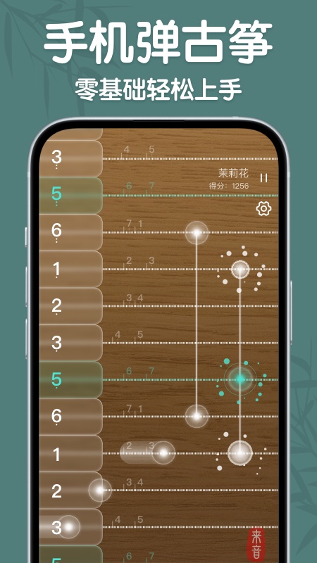 来音古筝
