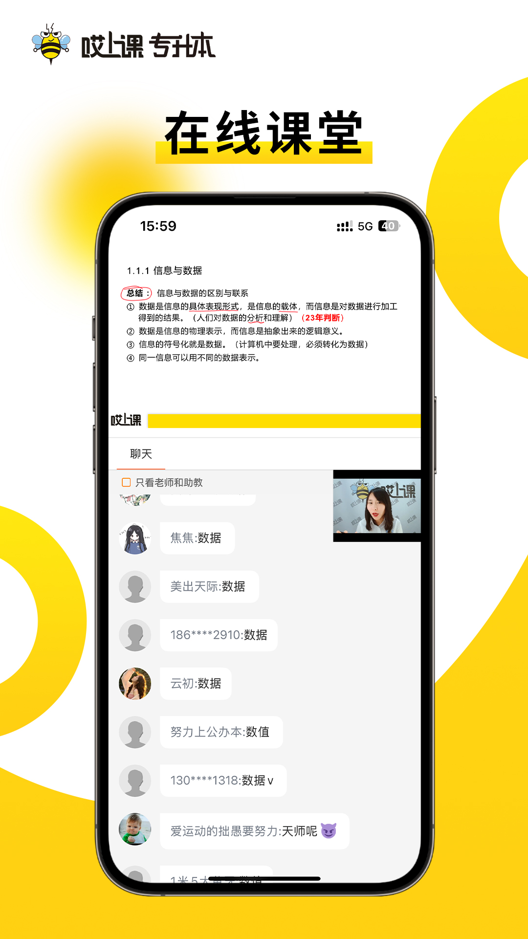 哎上课专升本
