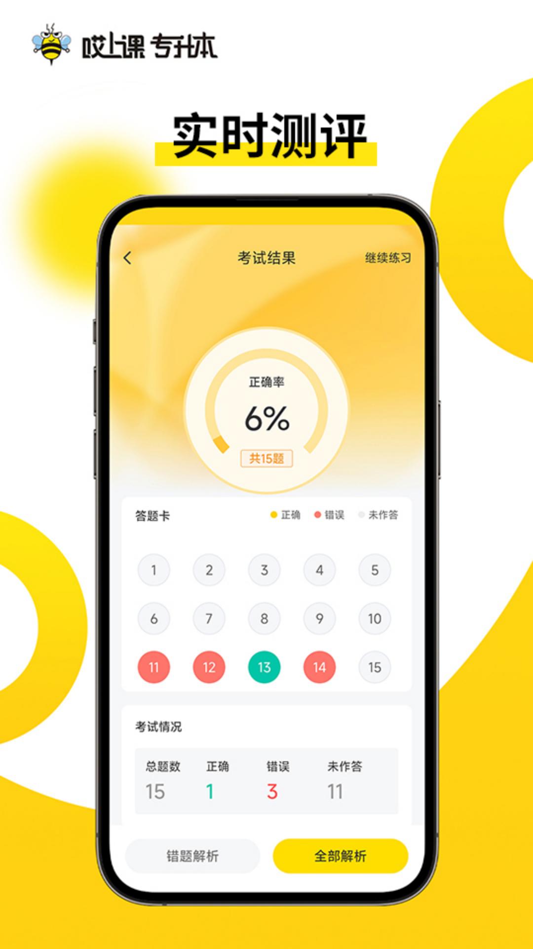哎上课专升本