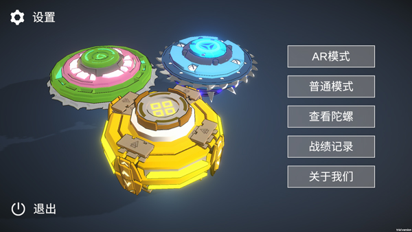旋风陀螺截图2