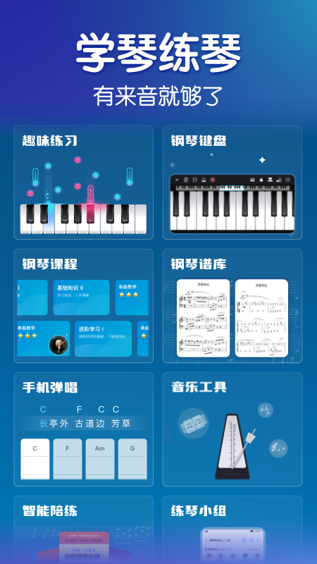 来音钢琴