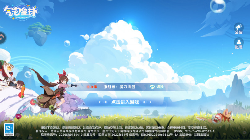 气泡星球