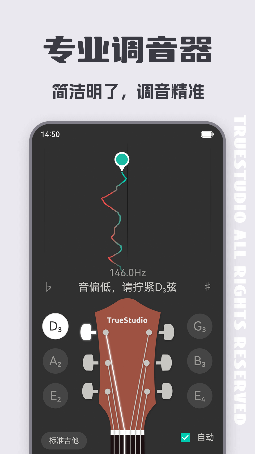 吉他调音大师