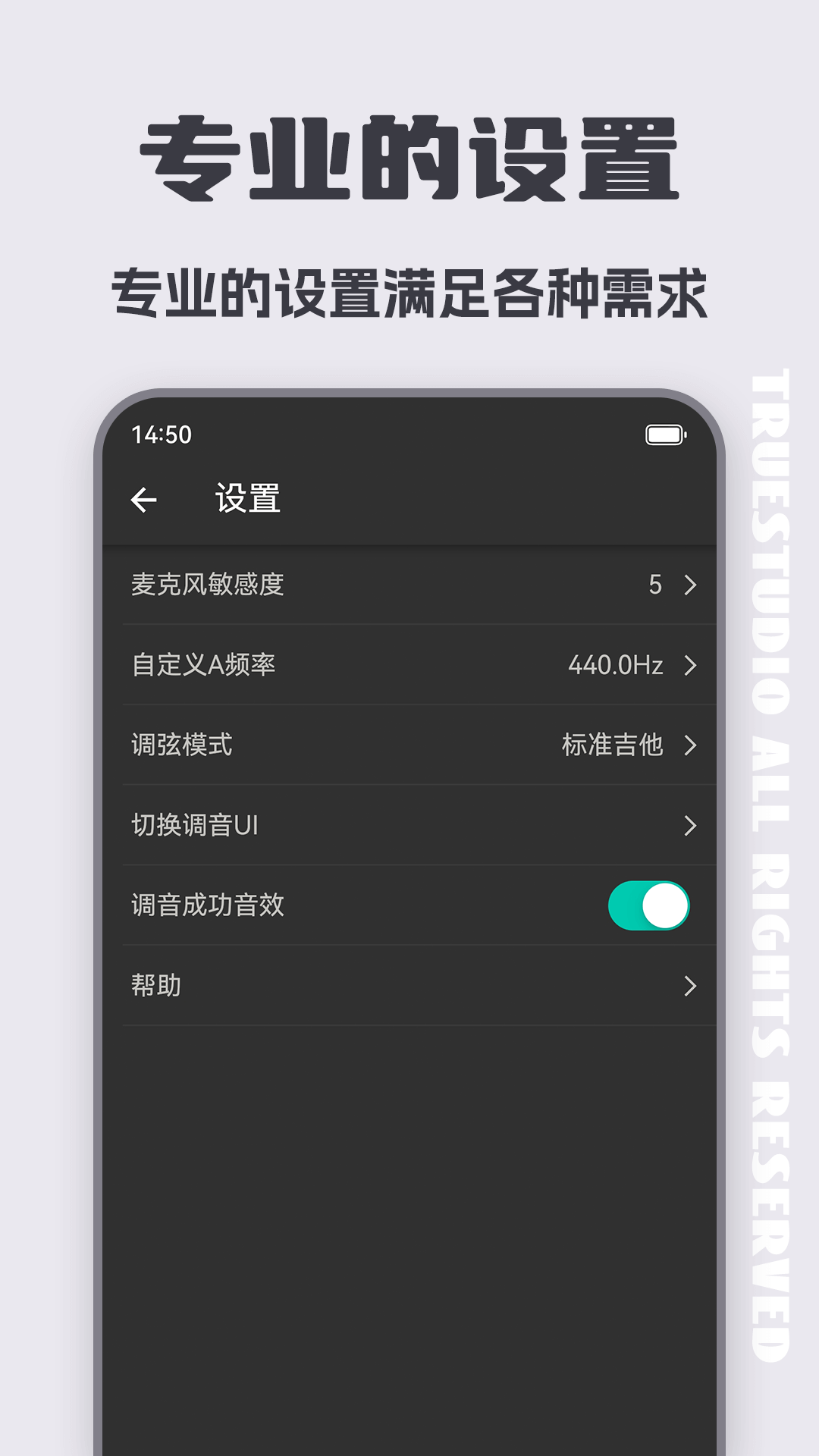 吉他调音大师