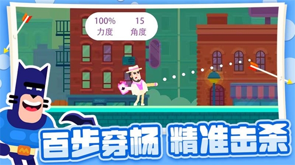 射箭小能手