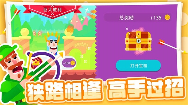 射箭小能手