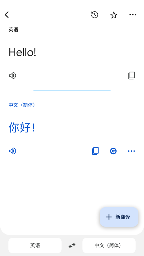 Google翻译