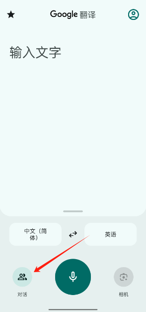 Google翻译