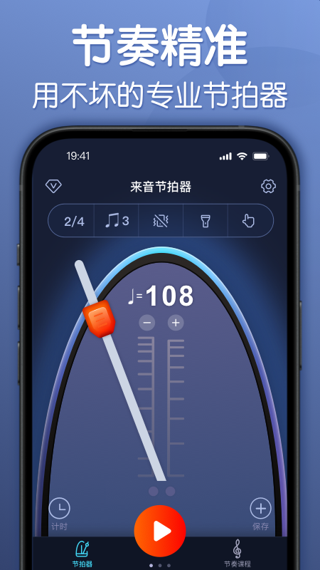 来音节拍器