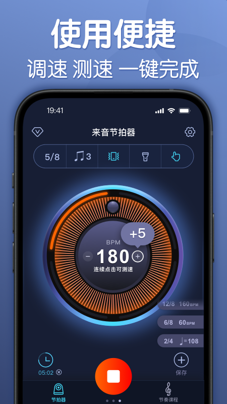 来音节拍器
